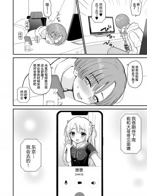 [PigPanPan (伊倉ナギサ)] ネットで知り合ったJCが35歳のオバサンだった｜网上所结识的JC竟然是35岁的老太婆 [欶澜汉化组] [DL版]_06