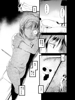 [埋葬ノ底 (丑露ムキ)] 初めてが援交だからなんだっていうの!？ [DL版]_09