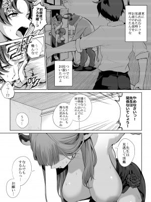 [名前をつけてやる (リコシェット)] 便器屋69 (ブルーアーカイブ) [DL版]_10