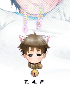 [T.4.P (猫玄)] 一年ぶりに会った妹がなんかスゴかった件。｜一年不见的妹妹突然变得很不得了这件事 [甜族星人X茄某人个人汉化] [DL版]_27