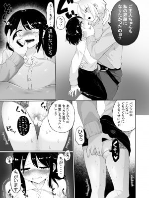 [えちえち健全油田 (ギリギリ健康)] 大切に育てた奴隷を寝取られるし自分も堕とされる_10