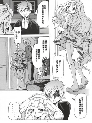 (COMIC1☆13) [猫乱舞 (みなこなみ)] ハグプリ (HUGっと!プリキュア) [ancient个人机翻汉化]_05