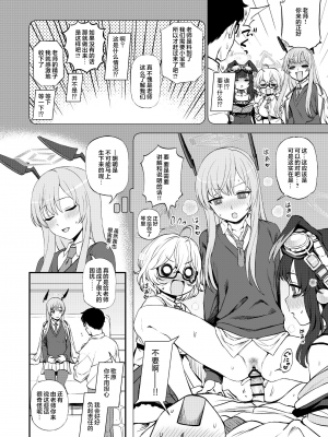 [CrowView (よろず)] ブルー赤ちゃんIN部2 (ブルーアーカイブ) [基沃托斯计生办汉化] [DL版]_094
