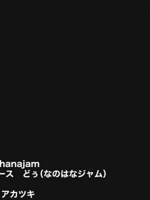 (同人CG集) [なのはなジャム (アカツキ)] 俺の家に突然やってきたえっち大好き姉さん女房～連日連夜で中出し連発しちゃうイチャラブ同棲生活～_001