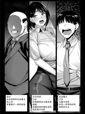[チンパン部 (チンパン)] おっさん嫌いの人妻教師が肉便器に堕ちる話｜討厭大叔的人妻教師、墮落成肉便器 [中文] [霜野ゆい]_page_003