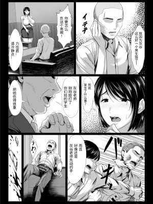 [チンパン部 (チンパン)] おっさん嫌いの人妻教師が肉便器に堕ちる話｜討厭大叔的人妻教師、墮落成肉便器 [中文] [霜野ゆい]_page_011