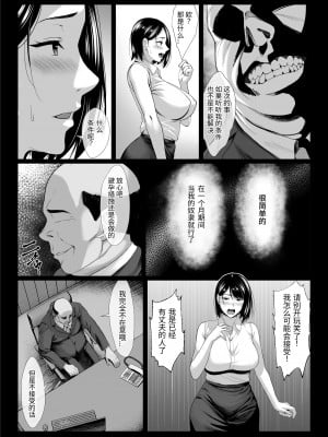 [チンパン部 (チンパン)] おっさん嫌いの人妻教師が肉便器に堕ちる話｜討厭大叔的人妻教師、墮落成肉便器 [中文] [霜野ゆい]_page_013