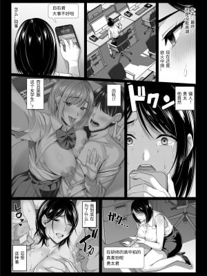 [チンパン部 (チンパン)] おっさん嫌いの人妻教師が肉便器に堕ちる話｜討厭大叔的人妻教師、墮落成肉便器 [中文] [霜野ゆい]_page_038