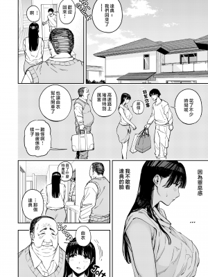 [黄金紳士倶楽部 (かにぐるま)] 義父に抱かれる妻 由衣編2 [中文] [無修正]_0051