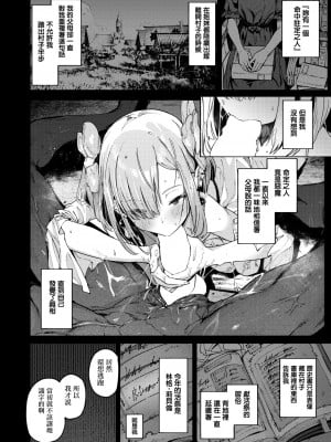 [Croriin] 悪魔の花嫁 (異世快楽天 Vol.36) [无毒汉化组]_03_003