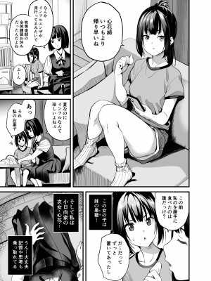 [千変万化式 (DATE)] 侵入×歪曲  [DL版]_04__03