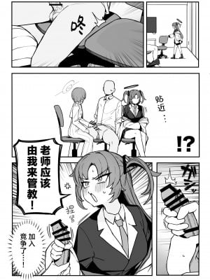 [ぷ玉工房 (ぷ玉)] 総決算と算術使い (ブルーアーカイブ)｜总决算与算术使 [欶澜汉化组] [DL版]_06_05_5