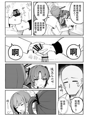 [ぷ玉工房 (ぷ玉)] 総決算と算術使い (ブルーアーカイブ)｜总决算与算术使 [欶澜汉化组] [DL版]_08_07_7