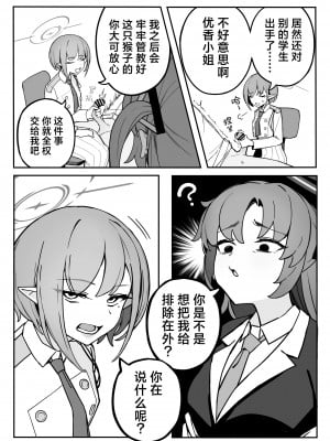 [ぷ玉工房 (ぷ玉)] 総決算と算術使い (ブルーアーカイブ)｜总决算与算术使 [欶澜汉化组] [DL版]_05_04_4