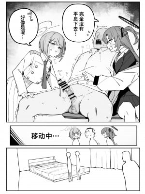[ぷ玉工房 (ぷ玉)] 総決算と算術使い (ブルーアーカイブ)｜总决算与算术使 [欶澜汉化组] [DL版]_11_10_10