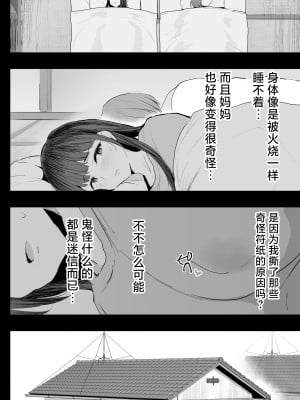 [ジャックとニコルソン (のりパチ)] 私たち、親子丼AV撮って除霊しました♥ [中国翻訳] [DL版]_09_3_008