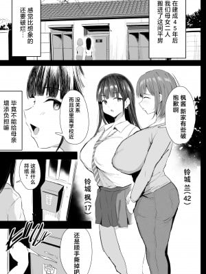 [ジャックとニコルソン (のりパチ)] 私たち、親子丼AV撮って除霊しました♥ [中国翻訳] [DL版]_02_3_001