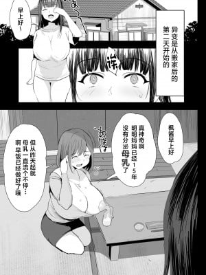 [ジャックとニコルソン (のりパチ)] 私たち、親子丼AV撮って除霊しました♥ [中国翻訳] [DL版]_04_3_003