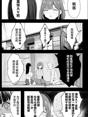 [ジャックとニコルソン (のりパチ)] 私たち、親子丼AV撮って除霊しました♥ [中国翻訳] [DL版]_14_3_013