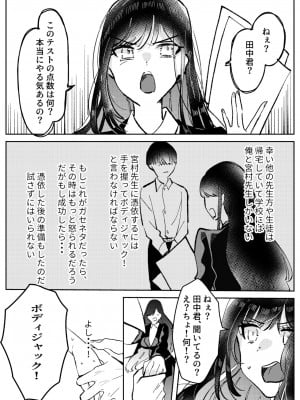[あすちろこ] 俺は宮村先生 (別作画版)_05_112388686_p4