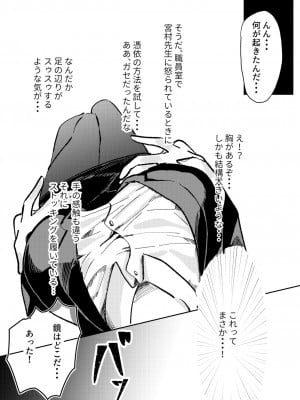 [あすちろこ] 俺は宮村先生 (別作画版)_07_112388686_p6