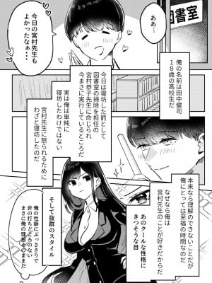 [あすちろこ] 俺は宮村先生 (別作画版)_02_112388686_p1