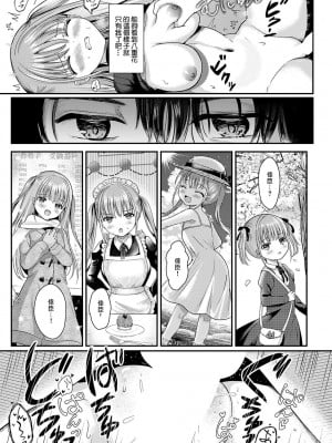 [いずミケ] 八重の花が色づくとき (COMIC アンスリウム 2024年1月号) [中国翻訳] [DL版]_11_k568agotp04550_0330