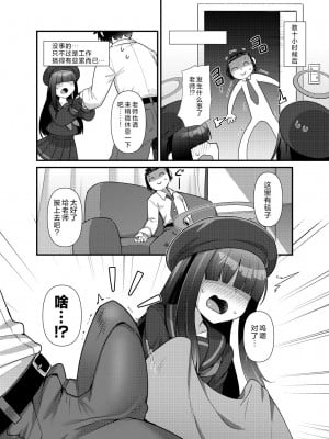 [雨蛙とスプロケット (あまがえる)] ブルアカモブで性癖を満たしまくる本。 (ブルーアーカイブ)｜碧蓝档案的杂鱼酱们满足你的性癖的本。 [角都九阳个人汉化] [DL版]_04_04