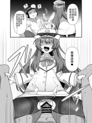 [雨蛙とスプロケット (あまがえる)] ブルアカモブで性癖を満たしまくる本。 (ブルーアーカイブ)｜碧蓝档案的杂鱼酱们满足你的性癖的本。 [角都九阳个人汉化] [DL版]_16_16