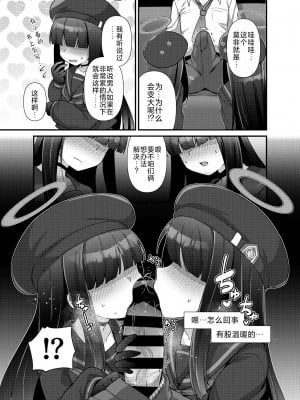 [雨蛙とスプロケット (あまがえる)] ブルアカモブで性癖を満たしまくる本。 (ブルーアーカイブ)｜碧蓝档案的杂鱼酱们满足你的性癖的本。 [角都九阳个人汉化] [DL版]_05_05