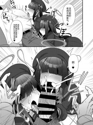 [雨蛙とスプロケット (あまがえる)] ブルアカモブで性癖を満たしまくる本。 (ブルーアーカイブ)｜碧蓝档案的杂鱼酱们满足你的性癖的本。 [角都九阳个人汉化] [DL版]_07_07