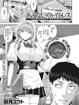 [羽月ユウト] 発情ストロベリー[中国翻訳][無修正]_024