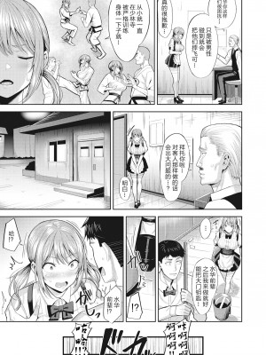 [羽月ユウト] 発情ストロベリー[中国翻訳][無修正]_026