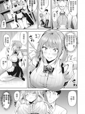 [羽月ユウト] 発情ストロベリー[中国翻訳][無修正]_028