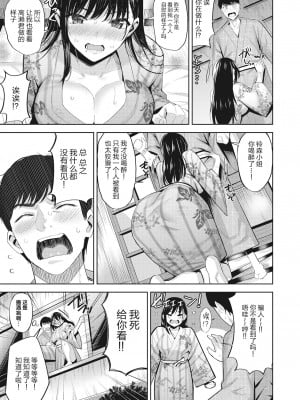 [羽月ユウト] 発情ストロベリー[中国翻訳][無修正]_050