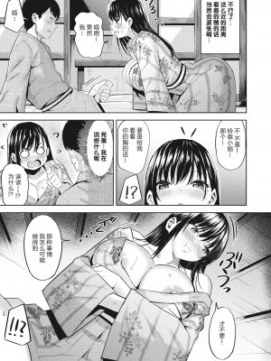 [羽月ユウト] 発情ストロベリー[中国翻訳][無修正]_052