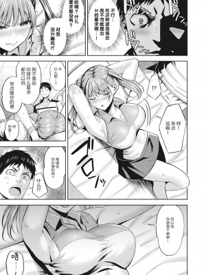 [羽月ユウト] 発情ストロベリー[中国翻訳][無修正]_068