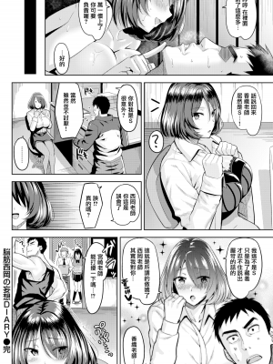 [羽月ユウト] 発情ストロベリー[中国翻訳][無修正]_097