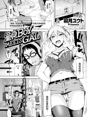 [羽月ユウト] 発情ストロベリー[中国翻訳][無修正]_098