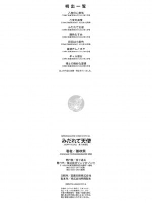 [雛咲葉] みだれて天使 [中文][無修正](2話無翻譯有修正)_181