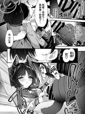 [つくてん (円つくも)] 甘キ香の独占欲 (ブルーアーカイブ)｜芳香桔梗的占有欲 [白杨汉化组] [DL版]_09