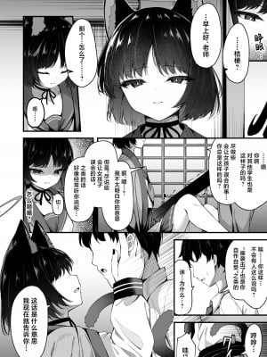 [つくてん (円つくも)] 甘キ香の独占欲 (ブルーアーカイブ)｜芳香桔梗的占有欲 [白杨汉化组] [DL版]_07
