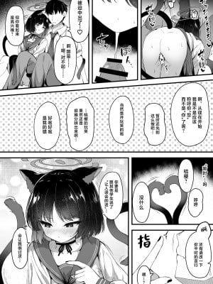 [つくてん (円つくも)] 甘キ香の独占欲 (ブルーアーカイブ)｜芳香桔梗的占有欲 [白杨汉化组] [DL版]_19