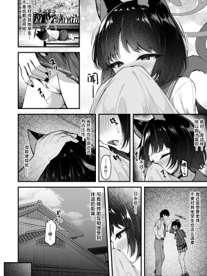 [つくてん (円つくも)] 甘キ香の独占欲 (ブルーアーカイブ)｜芳香桔梗的占有欲 [白杨汉化组] [DL版]_05