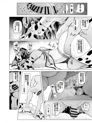 [A極振り (Sian)] 雌ガチャⅢ [ivab個人精翻漢化] [DL版]_45