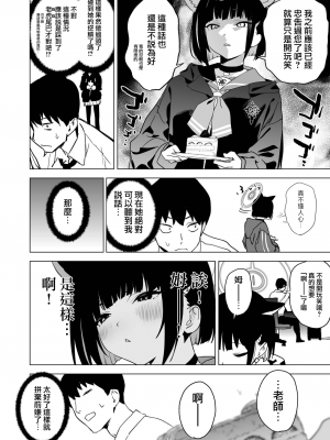 [カムリズム (鬼頭サケル)] 雌猫吐息 (ブルーアーカイブ) [下江小春汉化组] [DL版]_06