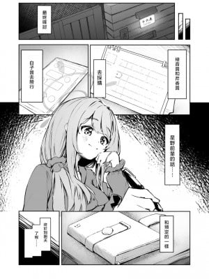 (C104) [めるめる団 (めるーを)] 菖蒲色の花洎夫藍 (ブルーアーカイブ)｜菖蒲色的花泪夫蓝  [牛肉牛肉丸X云笺联合汉化]_07