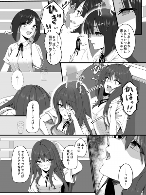 [憑依ラヴァー (よろず)] 憑依カタログ～女のカラダが乗っ取られまくる合同本～ [DL版]_041