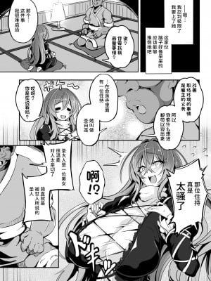 (C104) [4k製作所 (かカカカ)] ひじり様がなんかこう・・・無自覚痴女なんです・・・[是小狐狸哦]_08