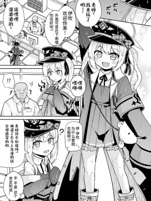 [きつね屋 (リーフィ)] せんせぇ イブキとわんわんごっこしよ？ (ブルーアーカイブ) [煎蛋炒蛋水煮蛋组汉化] [DL版]_03